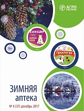 Путеводитель № 37 "Зимняя аптека"